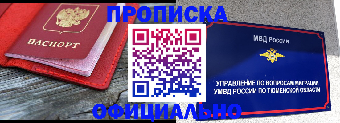прописка законно в Богучаре